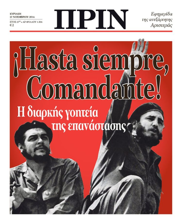 Φιντέλ Κάστρο: Ο άνθρωπος που έκανε την επανάσταση πράξη