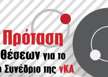 Ζούμε μονάχα μια φορά, δεν θα τη χαρίσουμε στο σύστημα