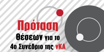 Ζούμε μονάχα μια φορά, δεν θα τη χαρίσουμε στο σύστημα