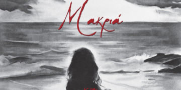 Μακριά: Το νέο άλμπουμ του Νίκου Αθανασάκη με τη φωνή της Ειρήνης Πολυδώρου