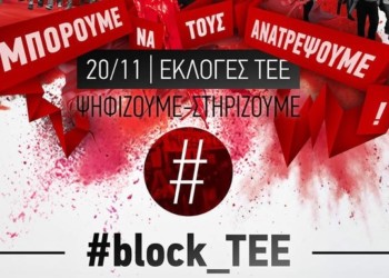 #block_ΤΕΕ, αγωνιστικά και αντιδιαχειριστικά