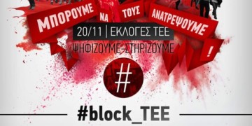 #block_ΤΕΕ, αγωνιστικά και αντιδιαχειριστικά
