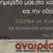 Συζήτηση και πάρτι για το Πριν στη λέσχη Αναιρέσεις