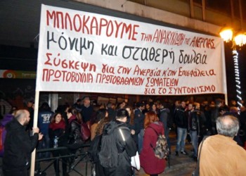 Με αγώνες σπάμε τη σύγχρονη δουλεία