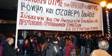Με αγώνες σπάμε τη σύγχρονη δουλεία