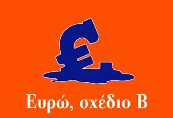 Κριτική στο βιβλίο «Ευρώ, Σχέδιο Β»