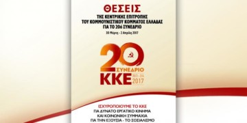20o Συνέδριο ΚΚΕ: Μετά τον άνθρωπο έρχεται το κόμμα από ατσάλι