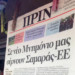 Η μάχη του Πριν σε κρίσιμο σημείο