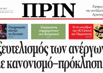 Διιαβάστε στο Πριν που κυρλοφορεί εκτάκτως το Σάββατο 07/01