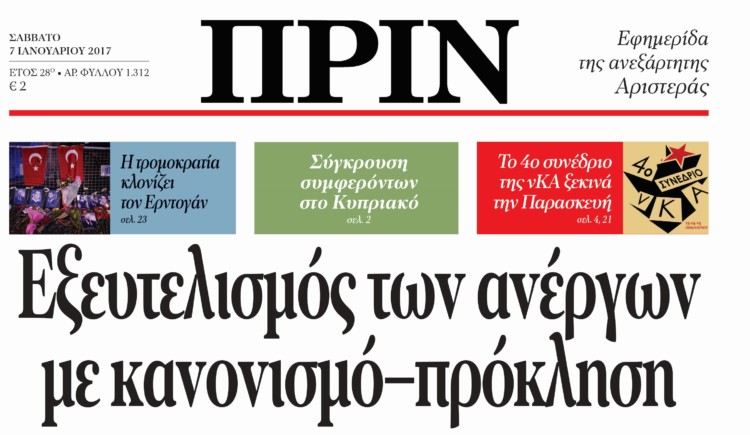 Διιαβάστε στο Πριν που κυρλοφορεί εκτάκτως το Σάββατο 07/01