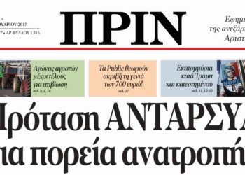 Διαβάστε στο Πριν της Κυριακής 29.01