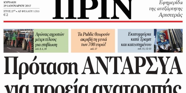 Διαβάστε στο Πριν της Κυριακής 29.01