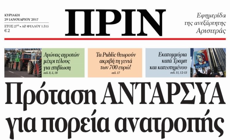 Διαβάστε στο Πριν της Κυριακής 29.01