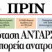 Διαβάστε στο Πριν της Κυριακής 29.01