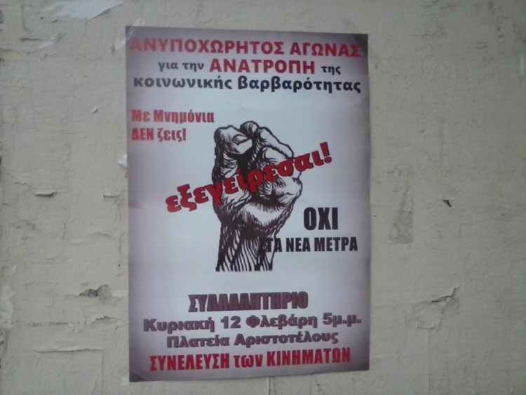 Συλλαλητήριο σήμερα στη Θεσσαλονίκη