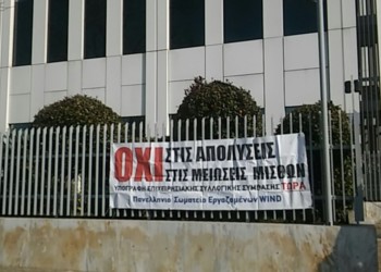 Πρώτο μαζικό απεργιακό μήνυμα στις εταιρείες τηλεπικοινωνίας