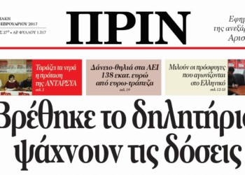 Μη χάσετε το Πριν της Κυριακής 12.02