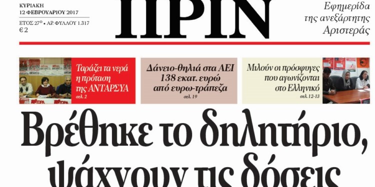Μη χάσετε το Πριν της Κυριακής 12.02