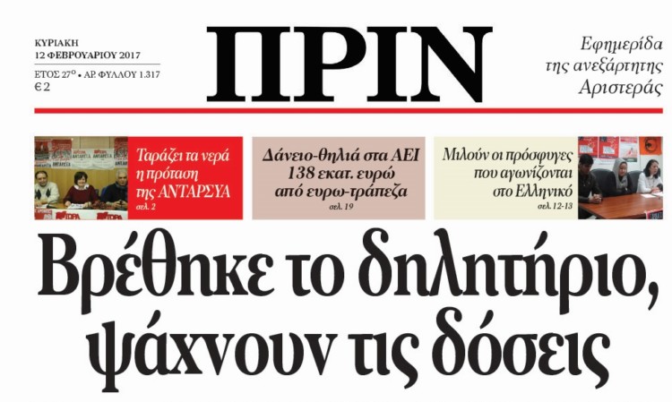 Μη χάσετε το Πριν της Κυριακής 12.02