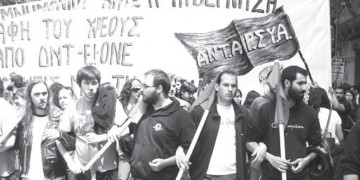 ΕΕ-ΔΝΤ-κυβέρνηση μας παίρνουν μέτρα. Εμείς;