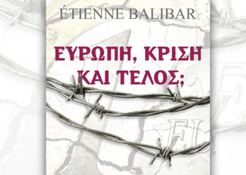 Ετιέν Μπαλιμπάρ: Ευρώπη, κρίση και τέλος;