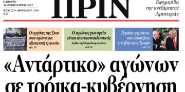 Διαβάστε στο Πριν που κυκλοφορεί Σάββατο 25 Φεβρουαρίου