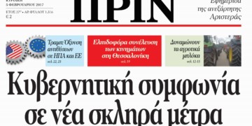 Διαβάστε στο ΠΡΙΝ, την Κυριακή 5 Φλεβάρη