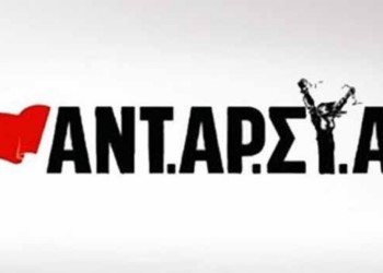 Για την πρόταση συνεργασίας της ΑΝΤΑΡΣΥΑ