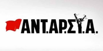 Για την πρόταση συνεργασίας της ΑΝΤΑΡΣΥΑ