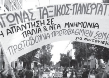 Πανεργατικό, παλλαϊκό συλλαλητήριο σωματείων και συλλογικοτήτων στις 2 Μαρτίου ενάντια στα νέα μέτρα