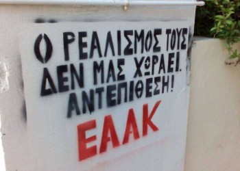 Tραμπούκικη επιδρομή ΚΝΕ κατά ΕΑΑΚ!
