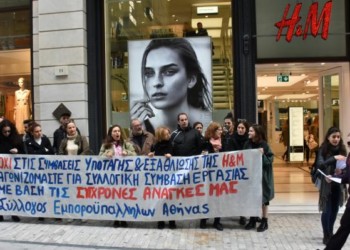 Το «δεν υπογράφω» τις νέες άθλιες συμβάσεις οδήγησε σε υποχώρηση την H&Μ!