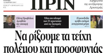 Να ρίξουμε τα τείχη  πολέμου και προσφυγιάς