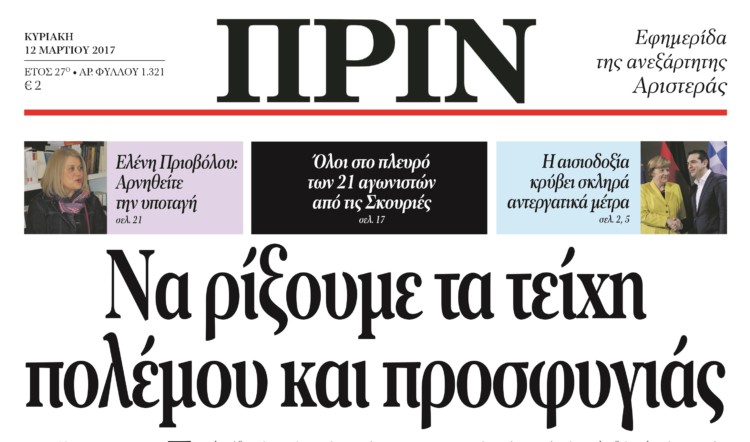 Να ρίξουμε τα τείχη  πολέμου και προσφυγιάς