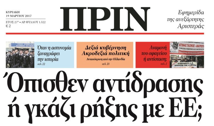 Διαβάστε στο Πριν 19.03