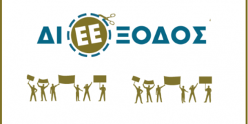 ΔιΕΕξοδος: ΑντιΕΕ δράση για τα 60χρονα