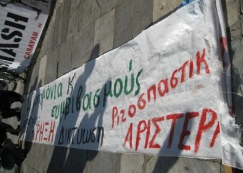 Κάλεσμα σε διαδικασία διαλόγου από τη Δικτύωση Ριζοσπαστικής Αριστεράς