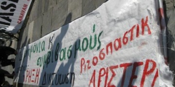 Κάλεσμα σε διαδικασία διαλόγου από τη Δικτύωση Ριζοσπαστικής Αριστεράς