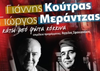 Μουσική βραδιά για την ενίσχυση του Πριν