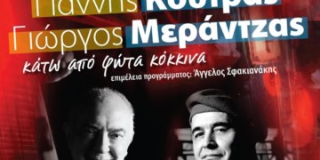 Μουσική βραδιά για την ενίσχυση του Πριν