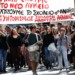 Δυναμική  διαδήλωση  για την Παιδεία