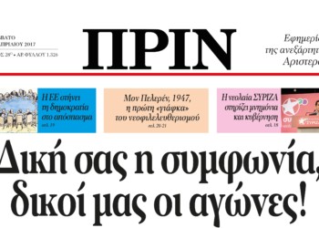Διαβάστε στο Πριν του Σαββάτου 15.04