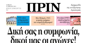 Διαβάστε στο Πριν του Σαββάτου 15.04