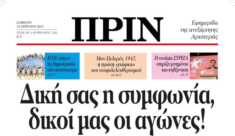 Διαβάστε στο Πριν του Σαββάτου 15.04