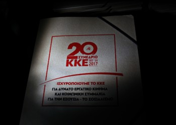 20ο  συνέδριο ΚΚΕ: ΕΟΚ και ΝΑΤΟ… τα κρύβουμε από κάτω