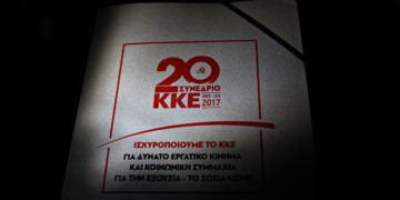 20ο  συνέδριο ΚΚΕ: ΕΟΚ και ΝΑΤΟ… τα κρύβουμε από κάτω