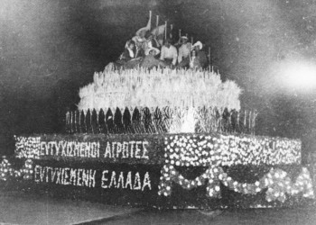 Η «στοργή» της χούντας για την εργατική τάξη