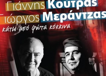 «Κάτω από φώτα κόκκινα»: Σήμερα η μεγάλη βραδιά του Πριν