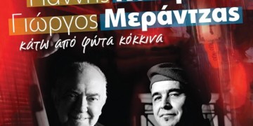 «Κάτω από φώτα κόκκινα»: Σήμερα η μεγάλη βραδιά του Πριν