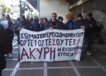 Διαδήλωση αλληλεγγύης στους εργαζομένους της Σκοτ στην Ελευσίνα